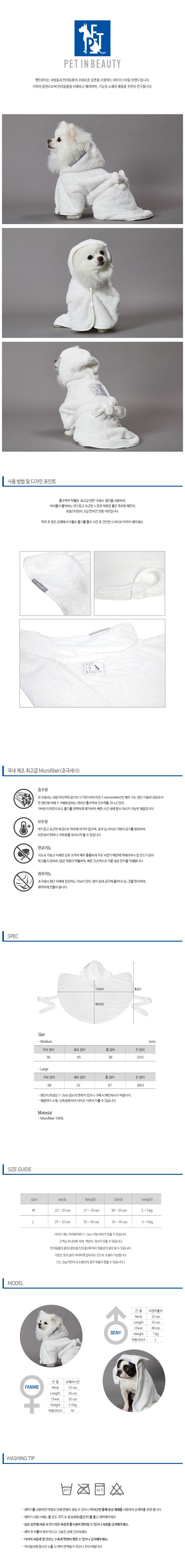 [무료배송] 펫인뷰티 양모극세사 가운 화이트 M-L 1번째