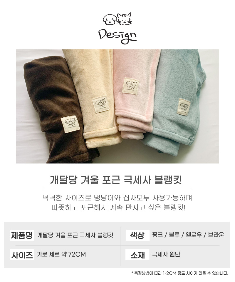 [무료배송] 개달당 포근한 겨울 극세사 블랭킷 핑크/베이지 5번째