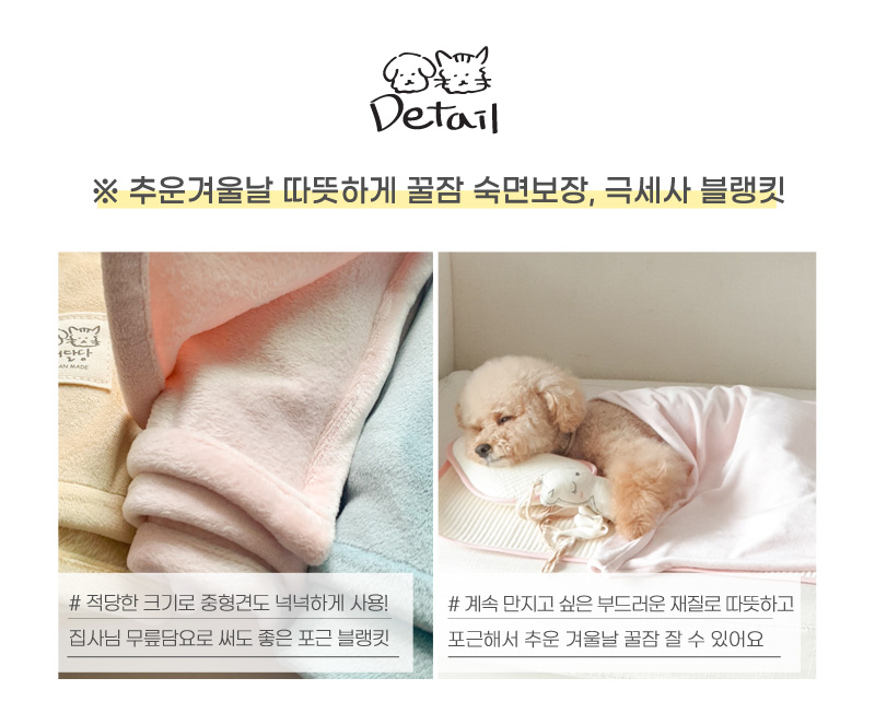 [무료배송] 개달당 포근한 겨울 극세사 블랭킷 핑크/베이지 4번째