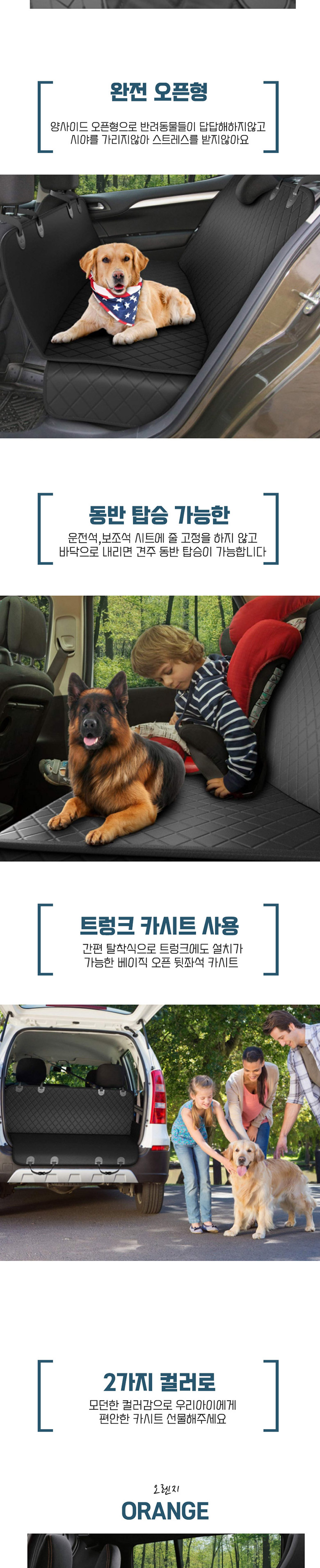 [무료배송] 딩동펫 반려동물 베이직 오픈 뒷좌석 카시트 블랙/오렌지 3번째
