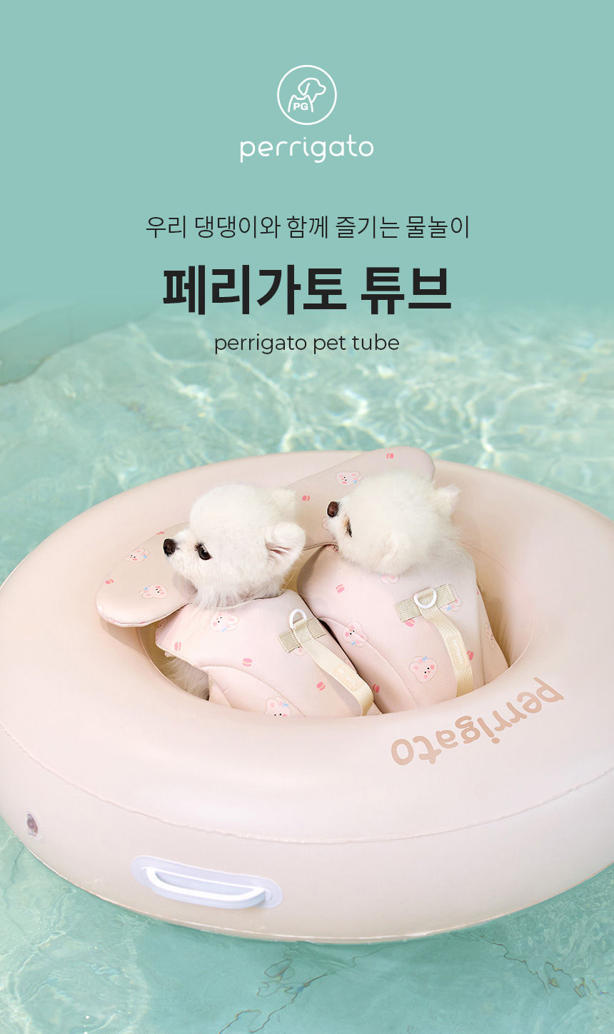 [NEW신상][무료배송] 페리가토 독 물놀이 튜브 1번째