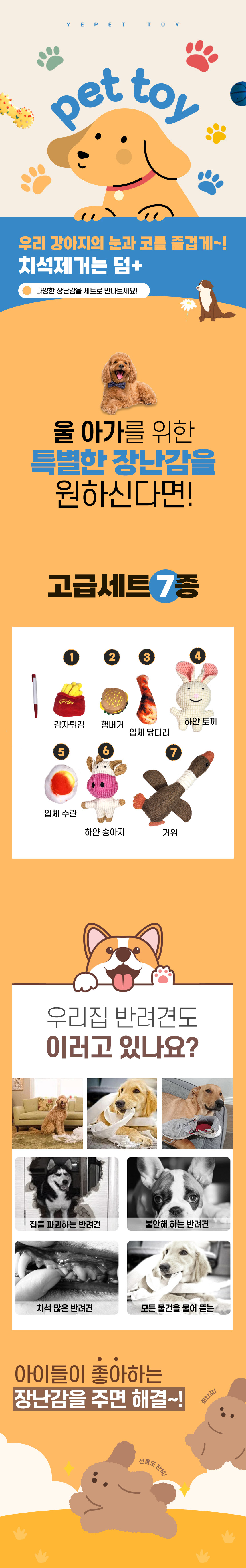 [무료배송] 예펫 고급 장난감 세트 7종 1번째