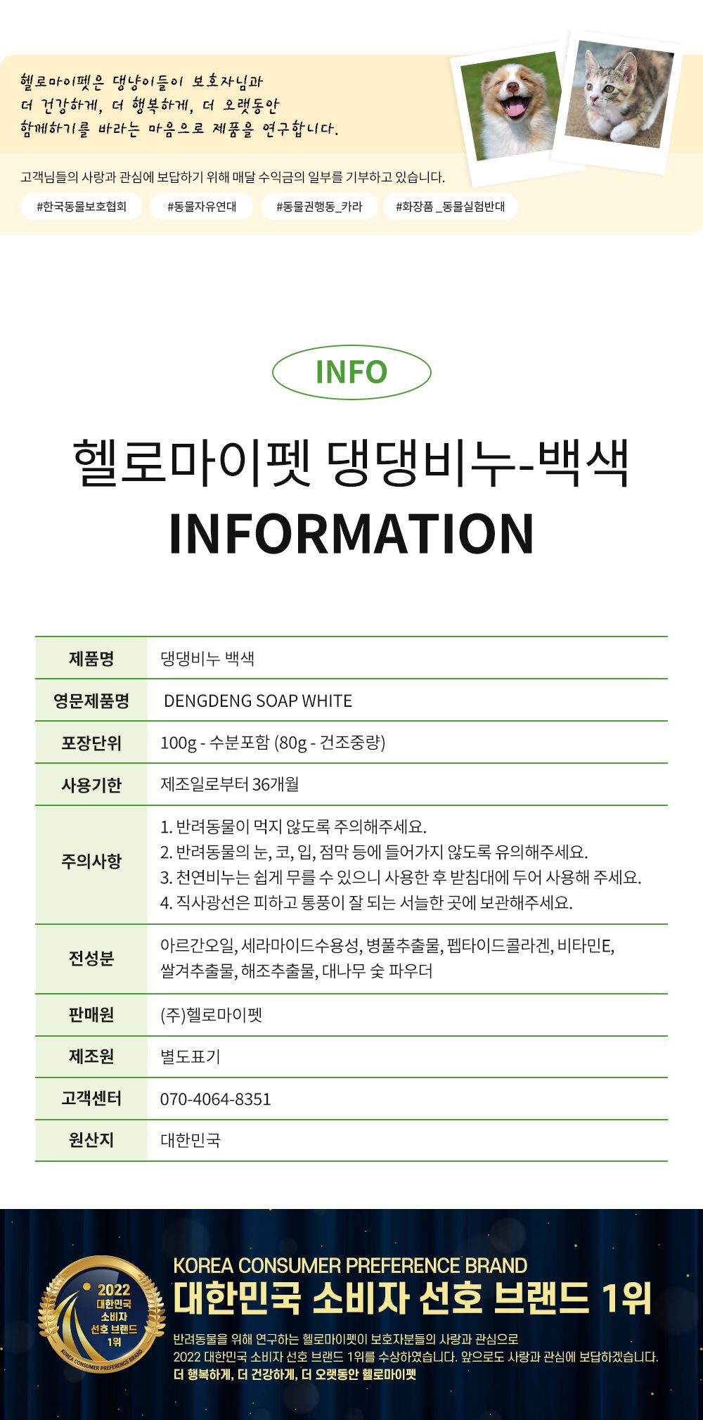 헬로마이펫 수제비누 화이트 100g 5번째