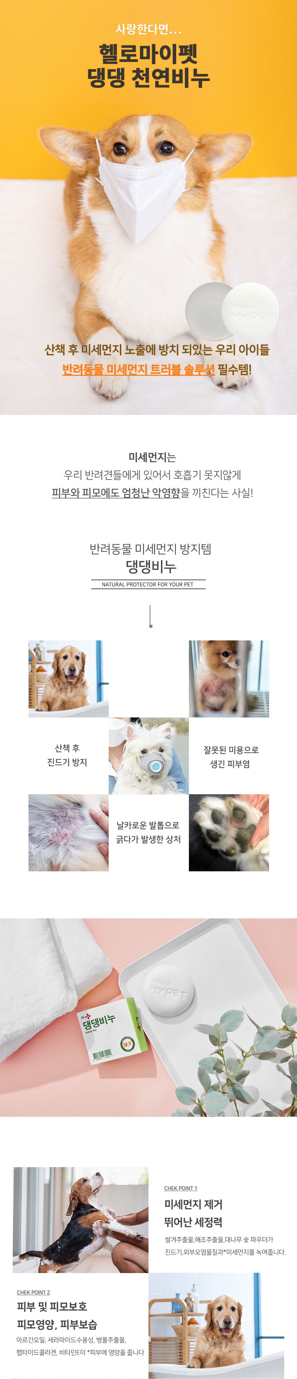 헬로마이펫 수제비누 화이트 100g 1번째