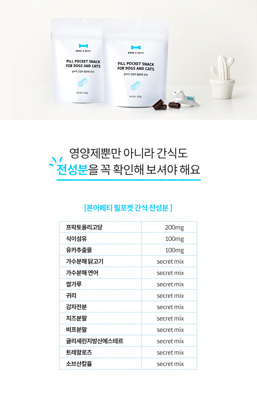 [무료배송] 본아페티 필포켓 간식 100g 12번째
