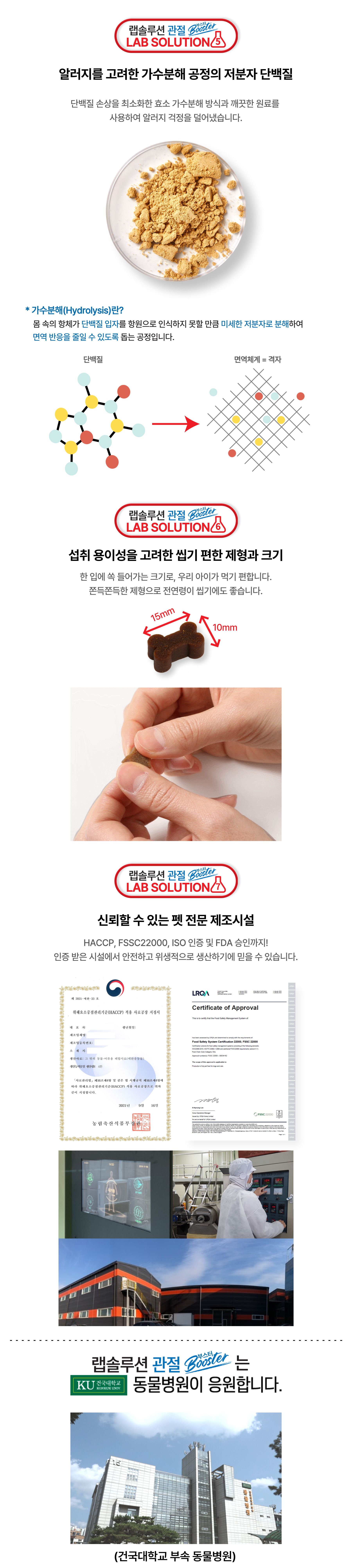[체험단] 건국대학교 건국유업 독 랩솔루션 관절 영양제 90정 4번째