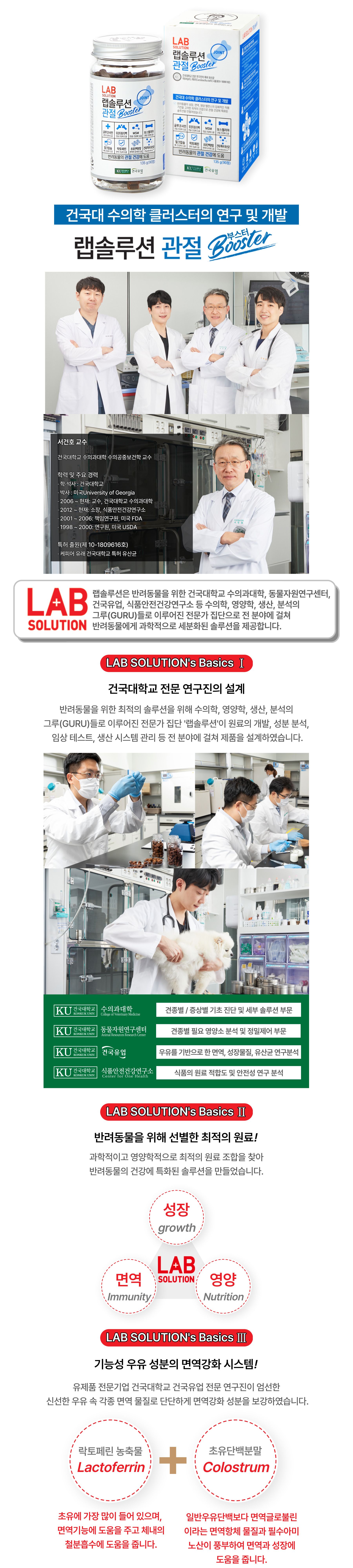 [체험단] 건국대학교 건국유업 독 랩솔루션 관절 영양제 90정 1번째