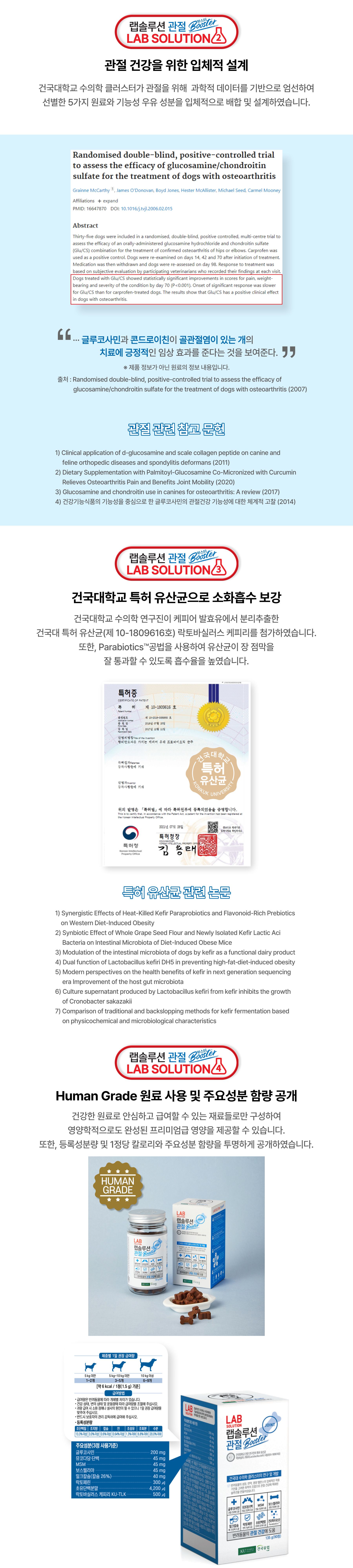 [체험단] 건국대학교 건국유업 독 랩솔루션 관절 영양제 90정 3번째