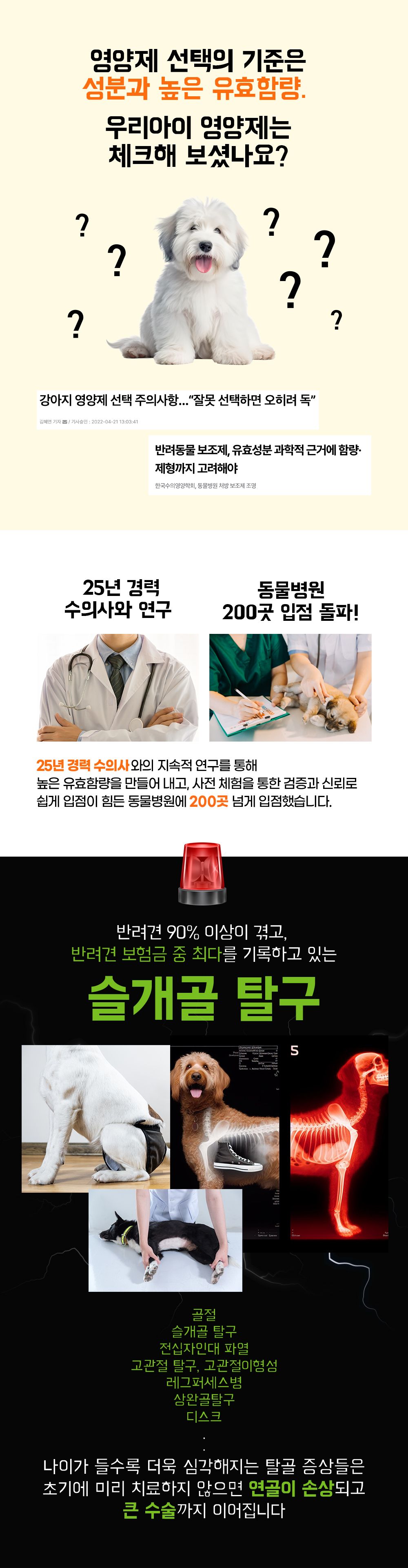 제리스타일스 독 관절 영양제 153g 6번째