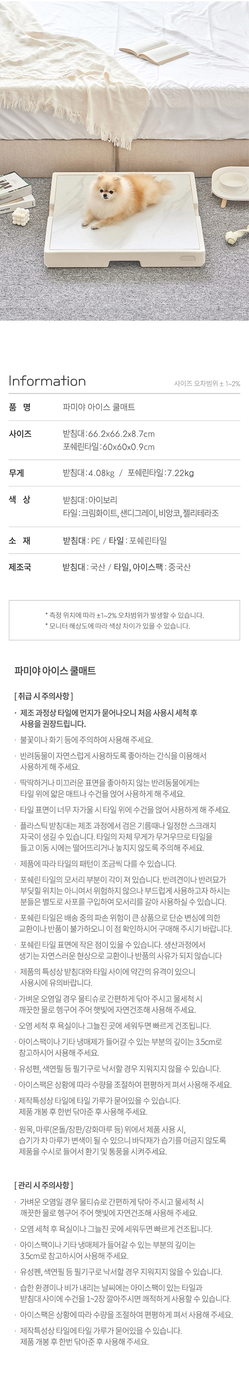 [NEW신상][무료배송] 파미야 반려동물 쿨매트+아이스팩 2P 세트 (젤리테라조/샌드그레이/비앙코/크림화이트) 6번째