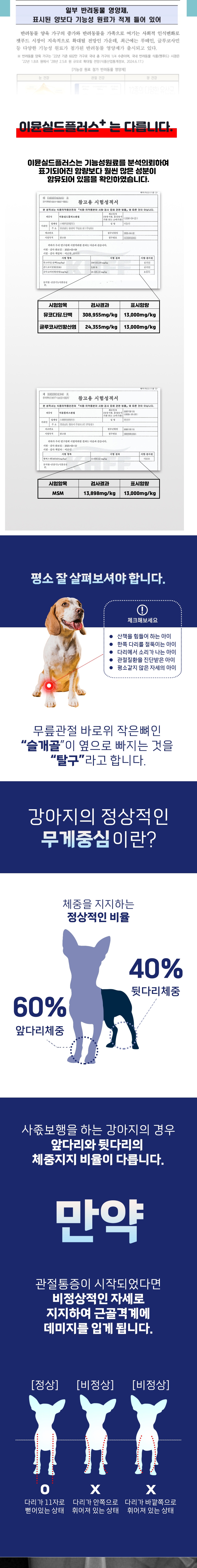 [NEW신상][무료배송] 스페푸 독 이뮨실드플러스 관절 영양제 270g x 2개 2번째