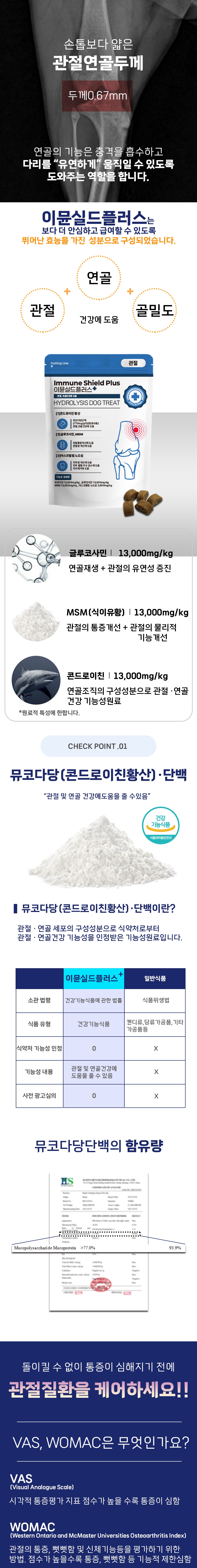 [NEW신상][무료배송] 스페푸 독 이뮨실드플러스 관절 영양제 270g x 2개 3번째