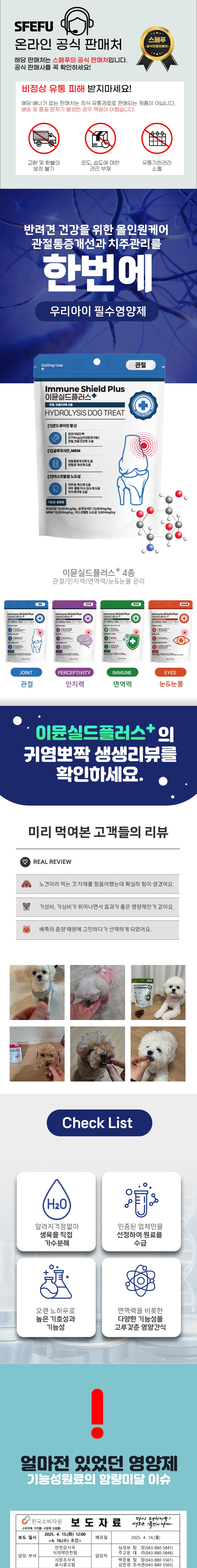 [NEW신상][무료배송] 스페푸 독 이뮨실드플러스 관절 영양제 270g x 2개 1번째