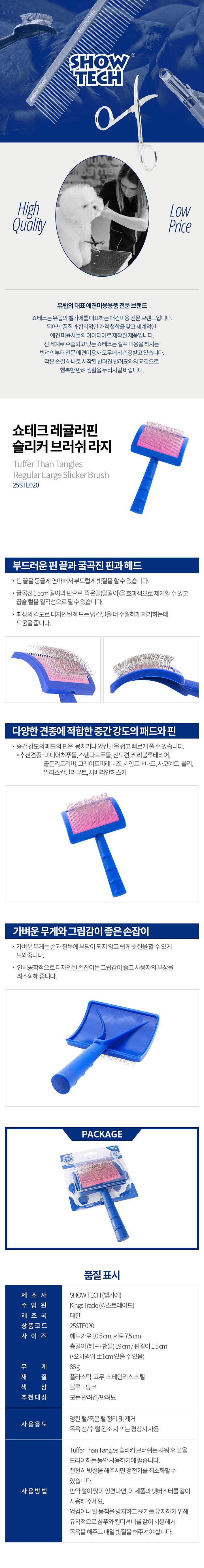 [무료배송] 쇼테크 레귤러핀 슬리커 브러쉬 L 1번째