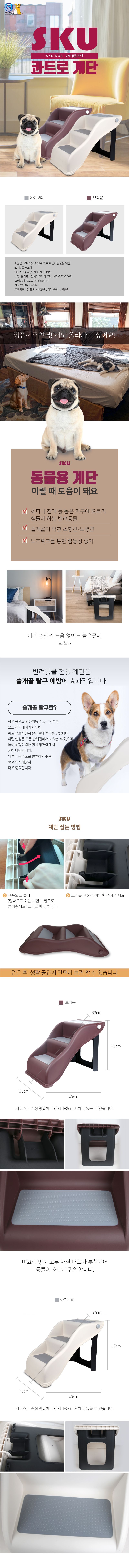 [무료배송] [제15회공동구매] 오엠지 콰트로 반려동물용 계단 브라운/아이보리 1번째