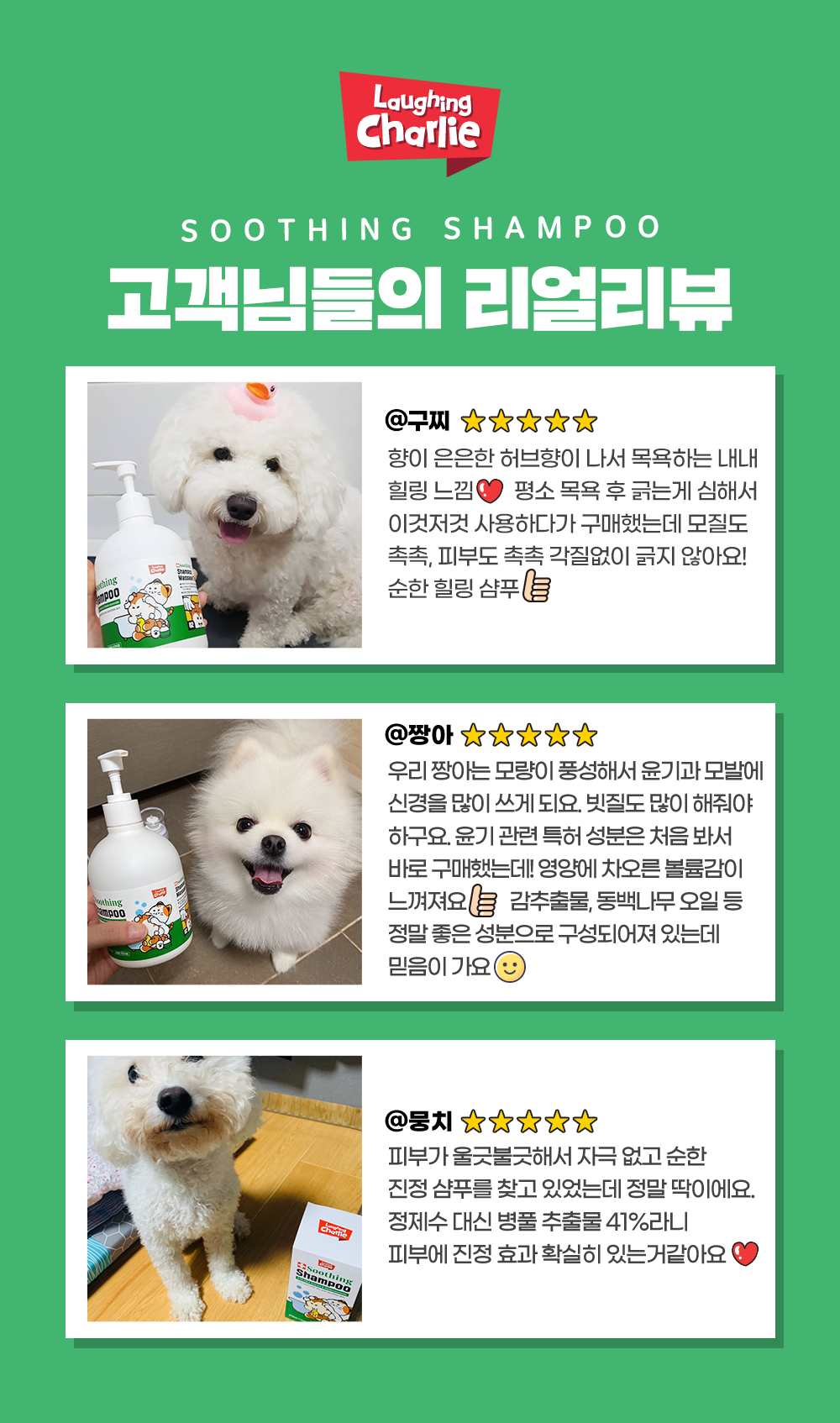 [무료배송] 래핑찰리 더 수딩 샴푸 476ml 1번째