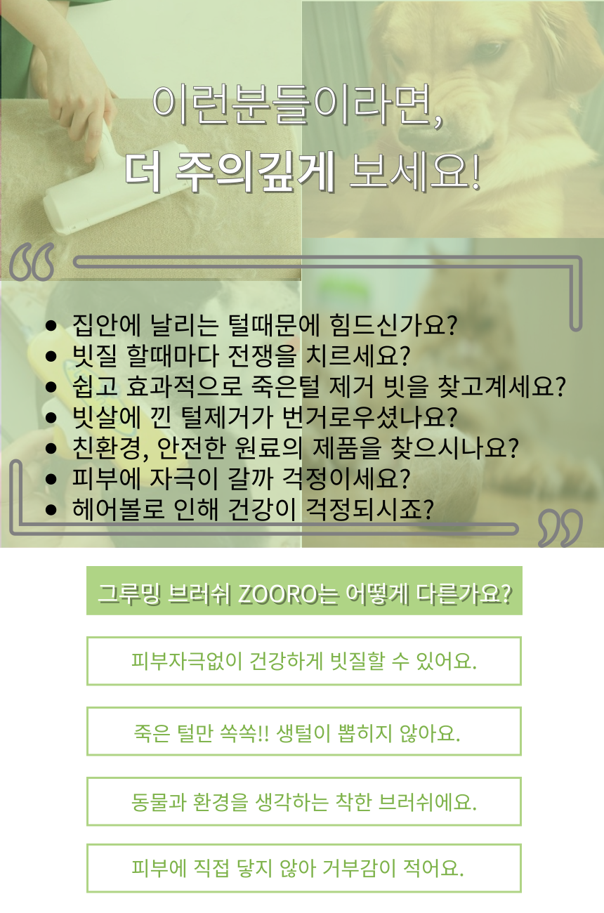 [NEW신상][무료배송] ZOORO 주로 그루밍 브러쉬 3종 8번째