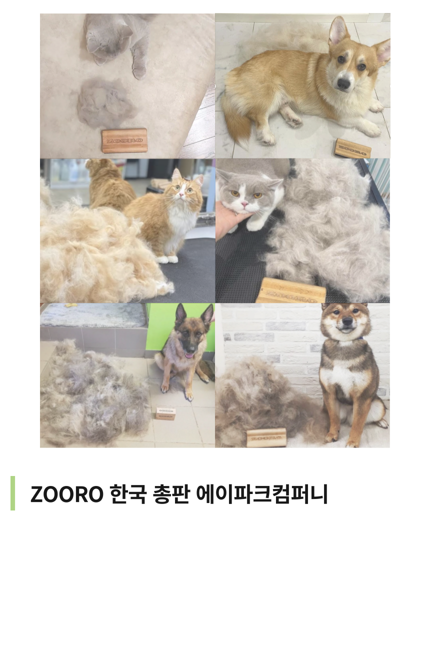 [NEW신상][무료배송] ZOORO 주로 그루밍 브러쉬 3종 28번째