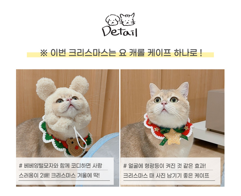 [무료배송] 개달당 크리스마스 캐롤 뜨개 케이프 루돌프/골드별/종소리 3번째