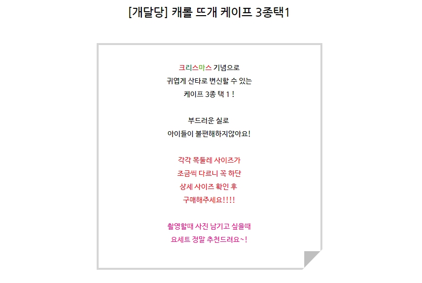 [무료배송] 개달당 크리스마스 캐롤 뜨개 케이프 루돌프/골드별/종소리 1번째