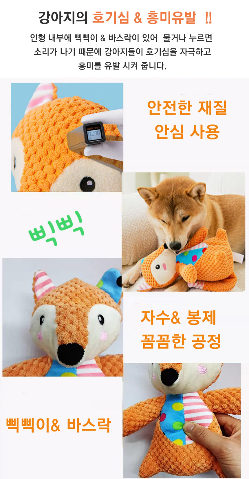 [무료배송] 네오짱 삑삑이&바스락 인형 장난감 3종 2번째