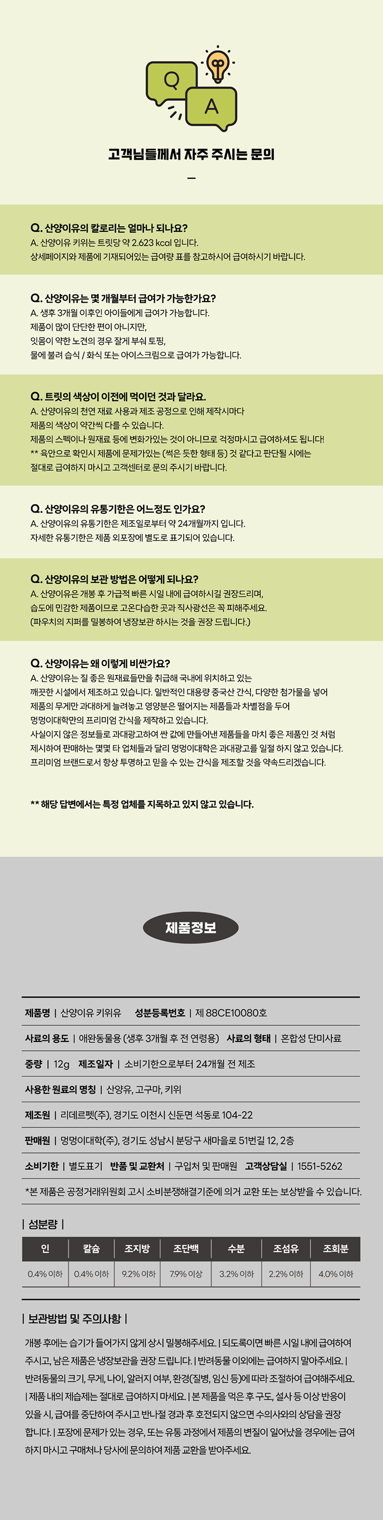 [NEW신상][무료배송] 멍멍이대학 동결건조 산양유 키위 12g 13번째