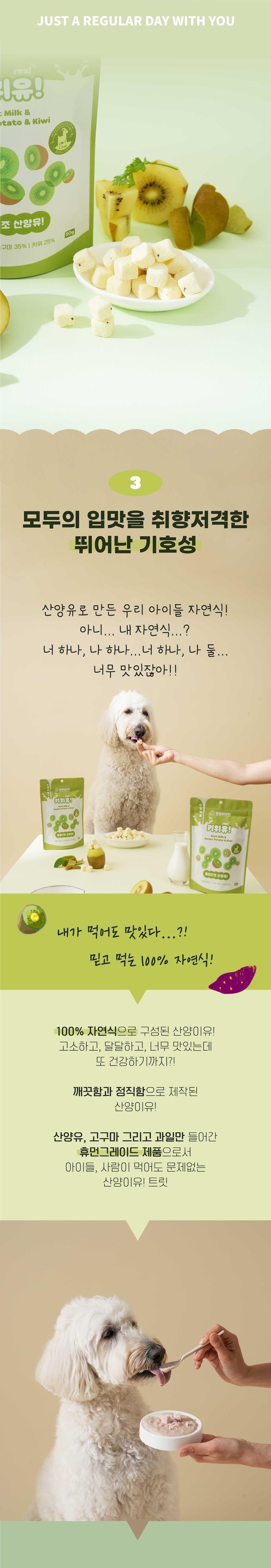 [NEW신상][무료배송] 멍멍이대학 동결건조 산양유 키위 12g 9번째