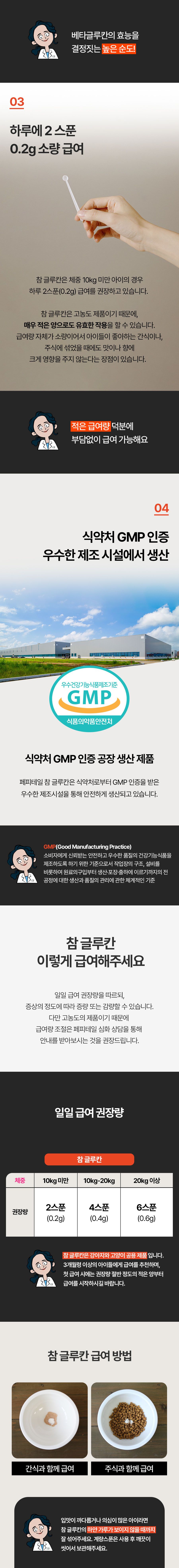 페피테일 참글루칸 12g 5번째