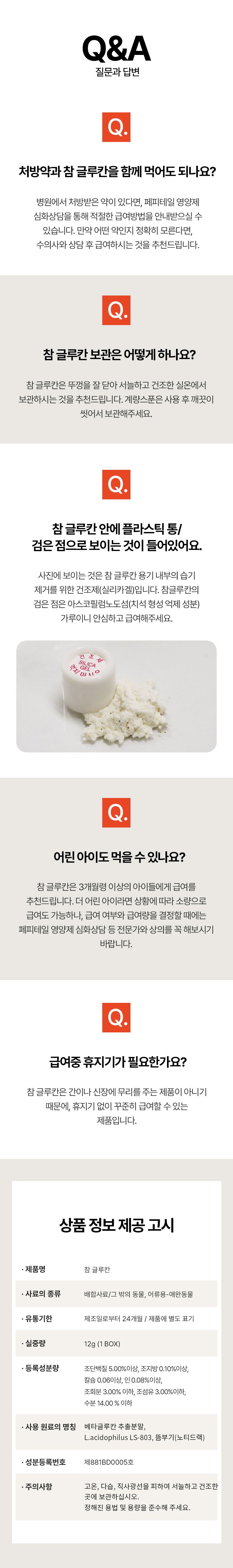 페피테일 참글루칸 12g 6번째