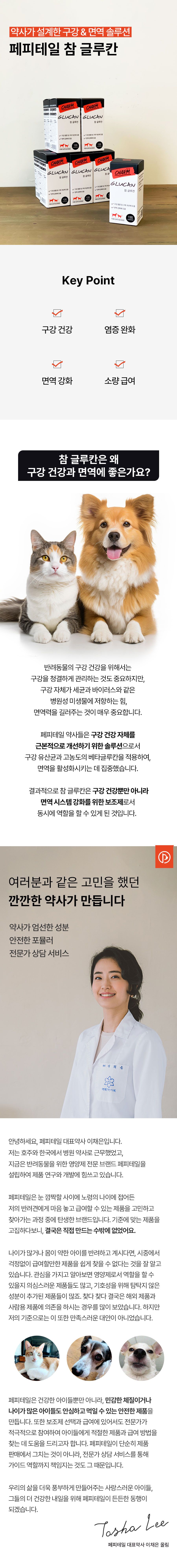 페피테일 참글루칸 12g 1번째