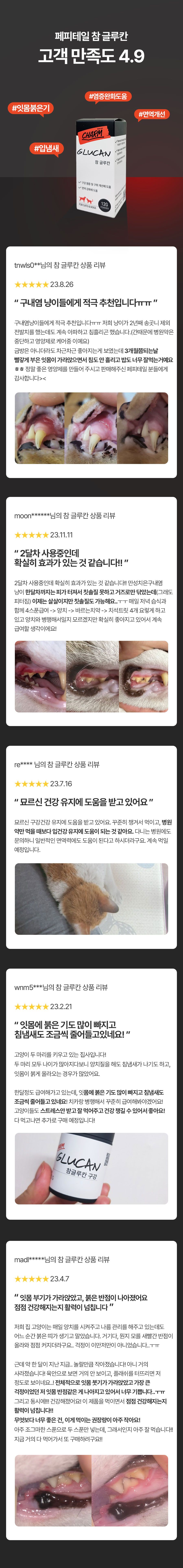 페피테일 참글루칸 12g 2번째