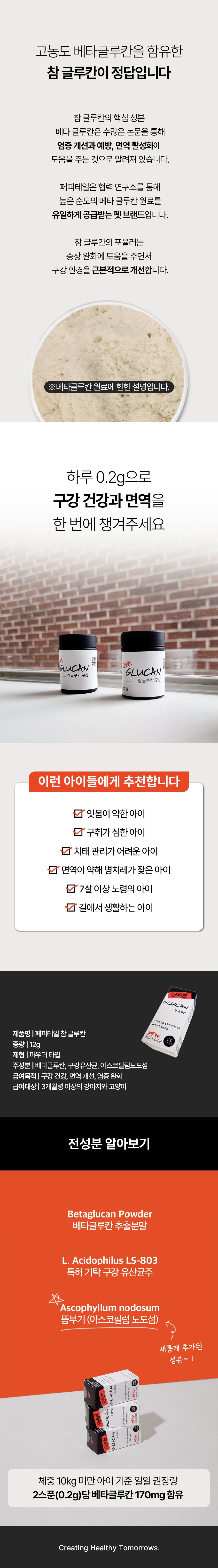 페피테일 참글루칸 12g 3번째