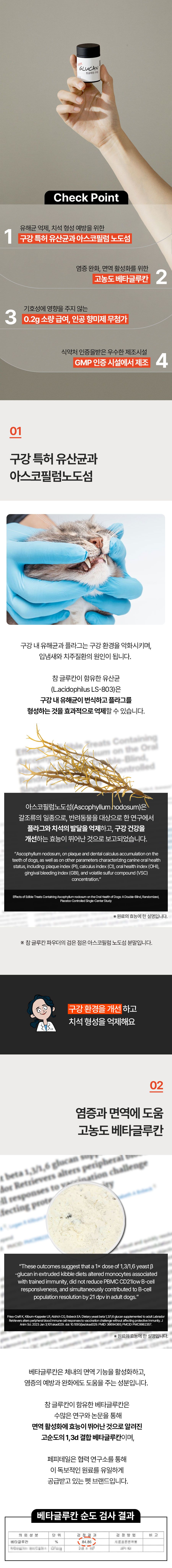 페피테일 참글루칸 12g 4번째