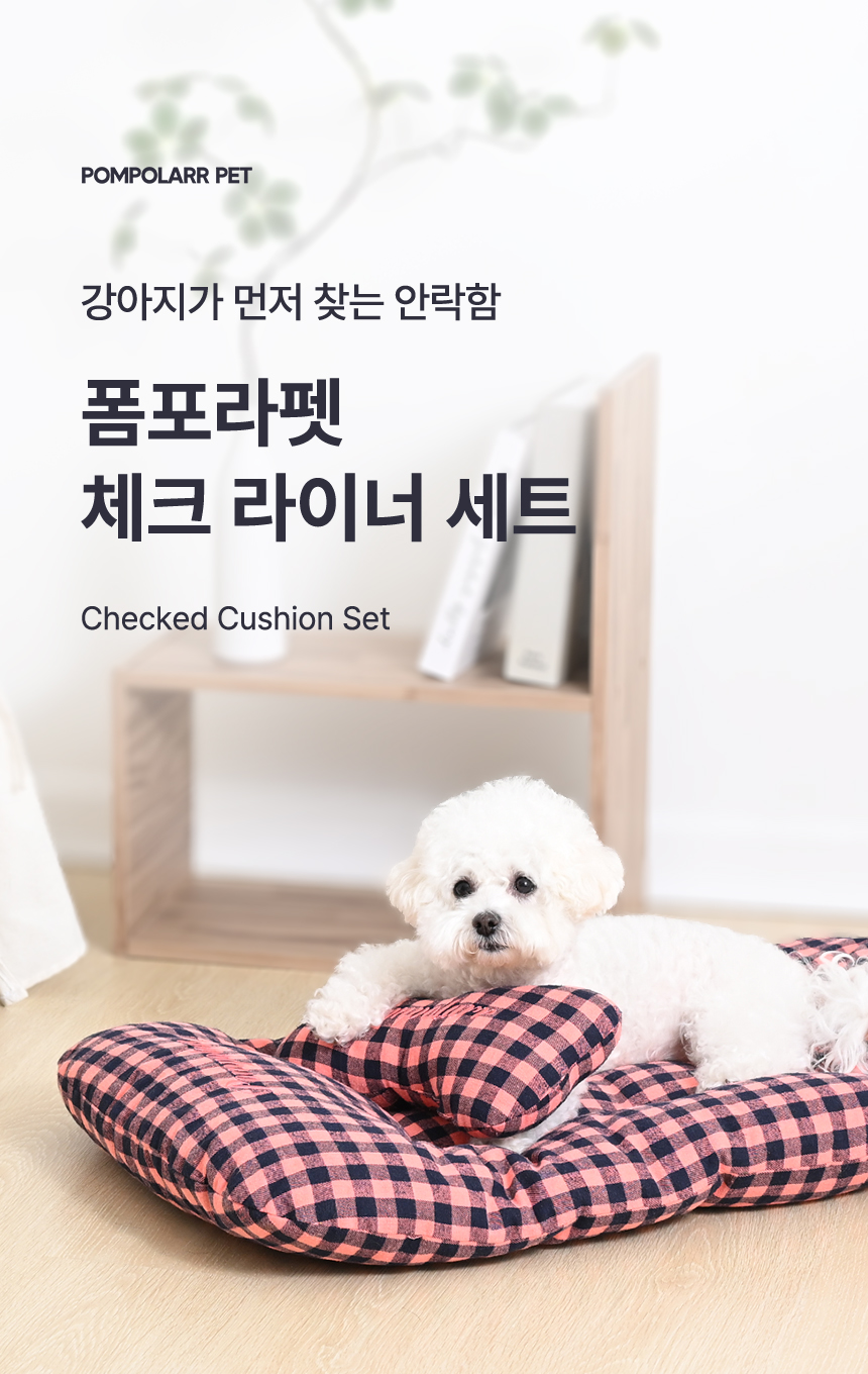 [신상특가][무료배송] 폼포라펫 체크 대형견쿠션 1번째