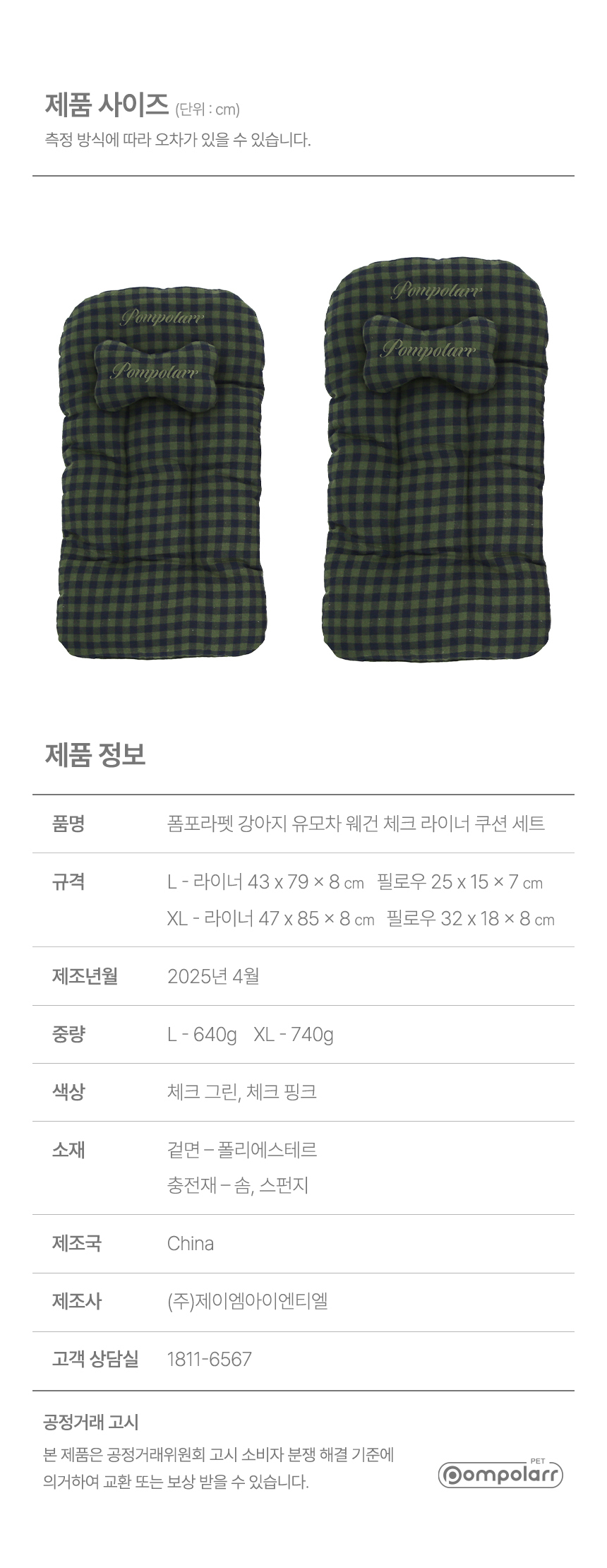 [NEW신상][무료배송] 폼포라펫 체크 대형견쿠션 11번째