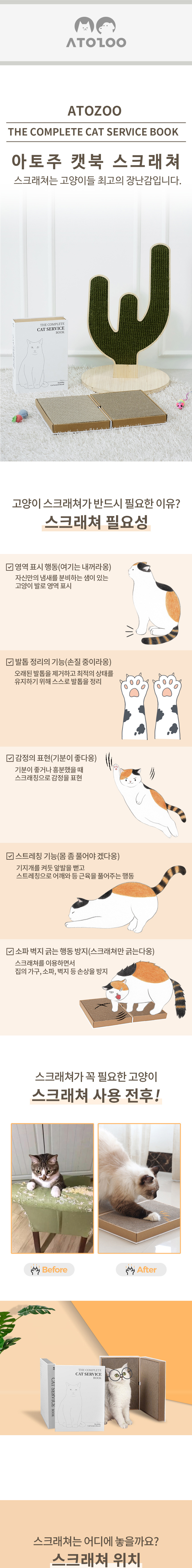[무료배송] 아토주 캣북 고양이 스크래쳐 2번째