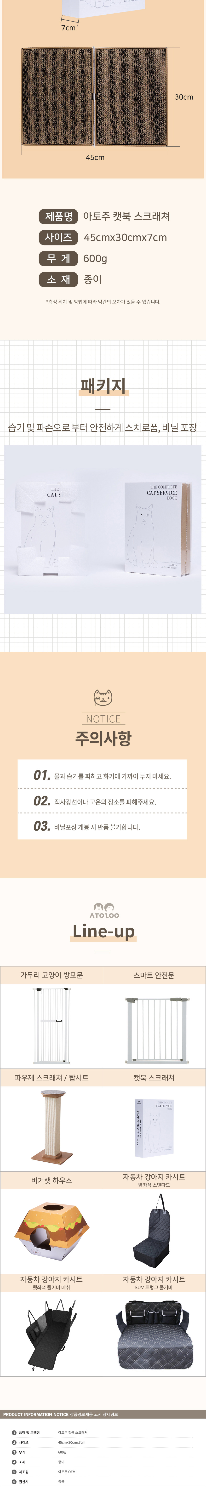 [무료배송] 아토주 캣북 고양이 스크래쳐 6번째