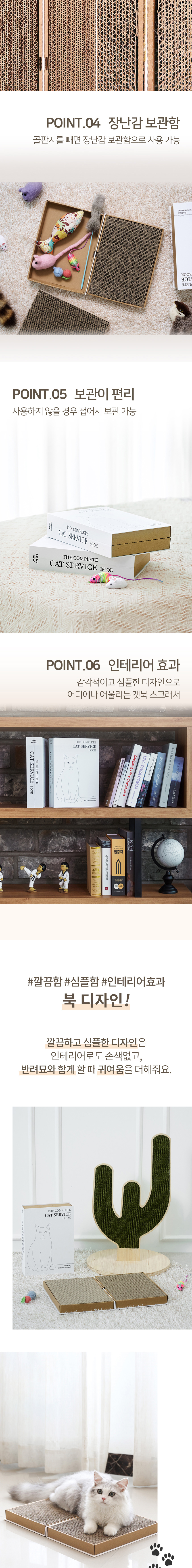 [무료배송] 아토주 캣북 고양이 스크래쳐 4번째