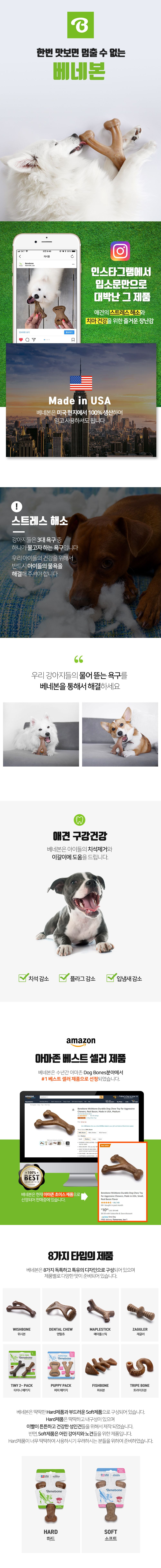 베네본 독 위시본 치킨 S/M 1번째