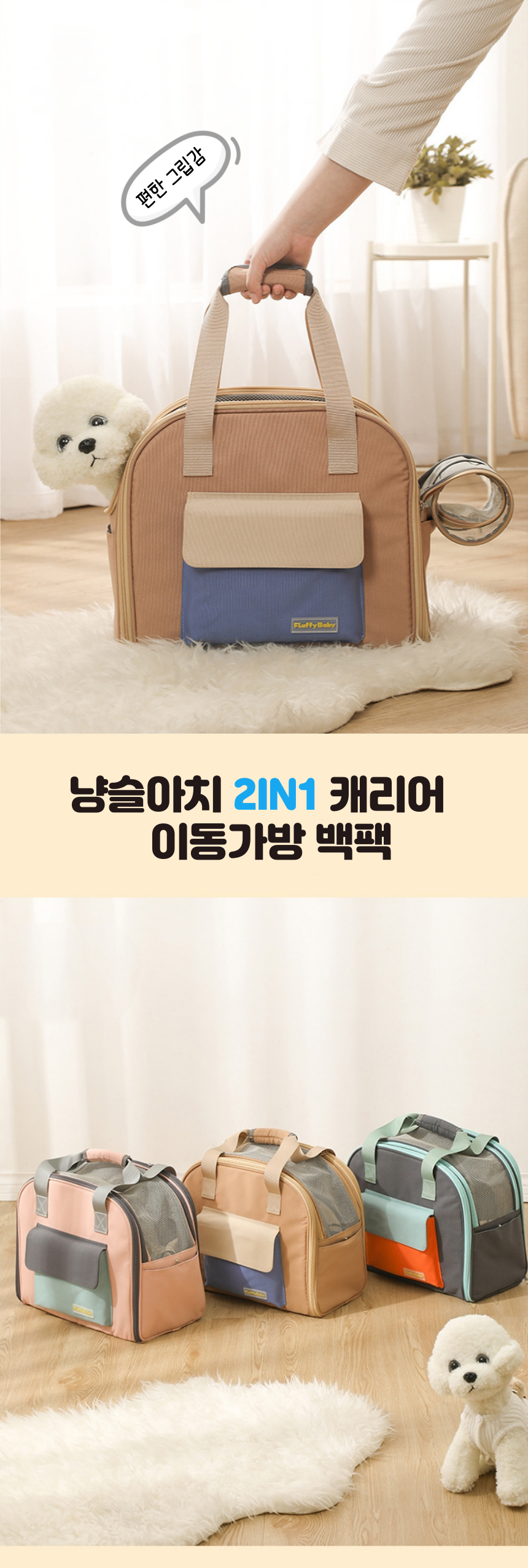 [무료배송] 냥슬아치 2in1 이동 가방 1번째