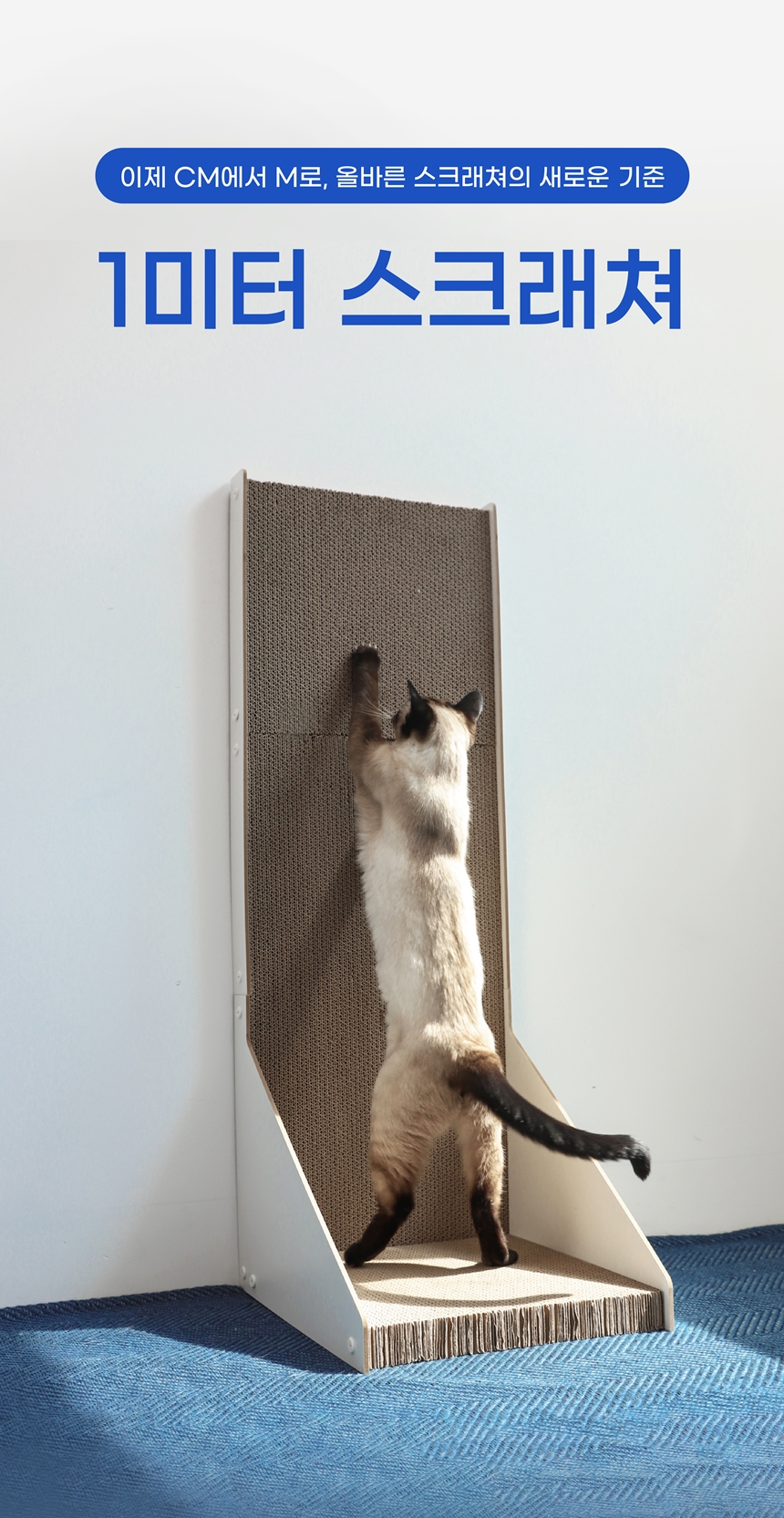 [무료배송] 100cm 초대형 올데이 고양이 수직 스크래쳐 3번째