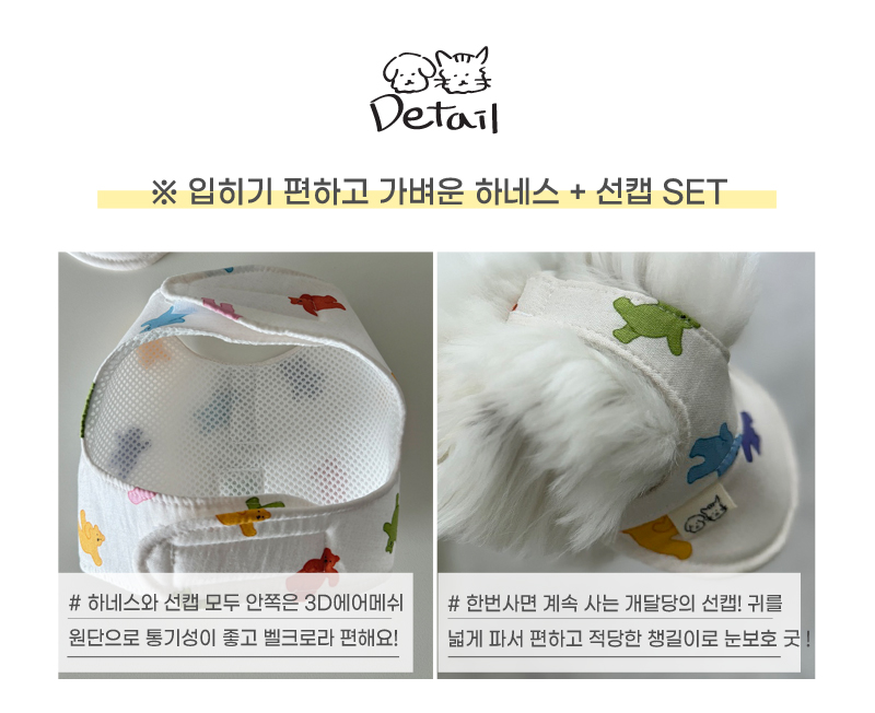 [무료배송] 개달당 화이트 젤리베어 강아지 하네스 + 선캡 2종 SET 3번째