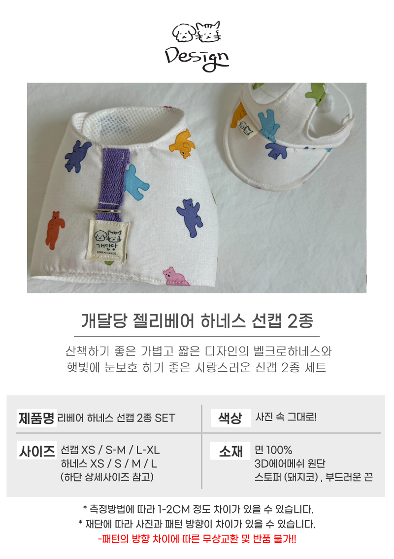 [무료배송] 개달당 화이트 젤리베어 강아지 하네스 + 선캡 2종 SET 4번째