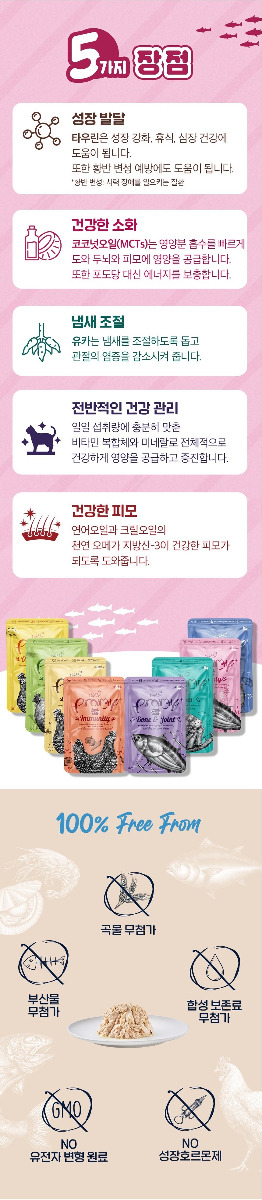 [무료배송] 프라미 고양이 습식 간식 맛보기 세트 (70g * 8개) 2번째