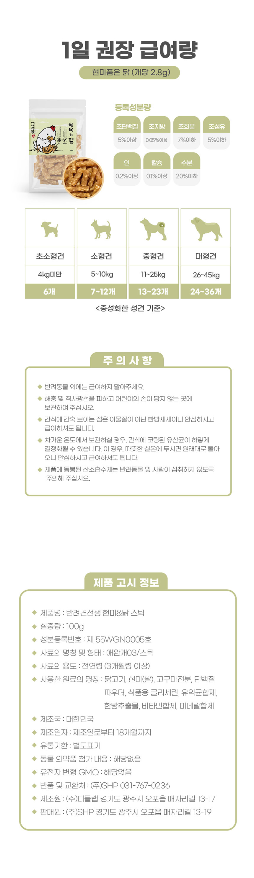 [NEW신상][무료배송] 반려견선생 독 5억마리 유산균 수제간식 현미품은닭 100g 4번째