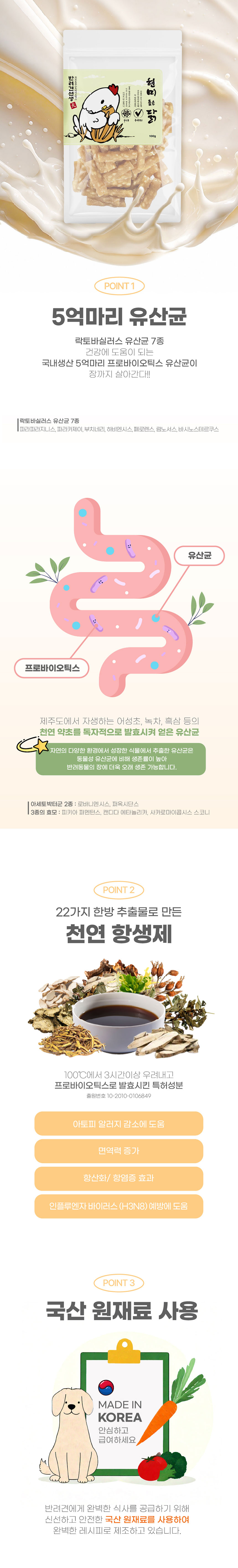 [NEW신상][무료배송] 반려견선생 독 5억마리 유산균 수제간식 현미품은닭 100g 3번째