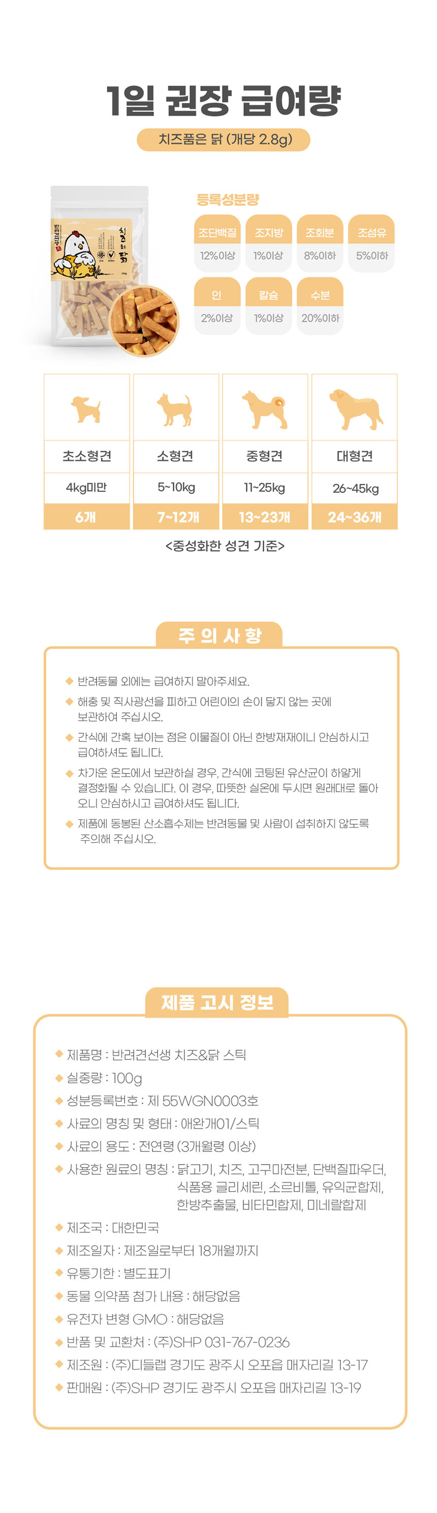 [NEW신상][무료배송] 반려견선생 독 5억마리 유산균 수제간식 치즈품은닭 100g 4번째