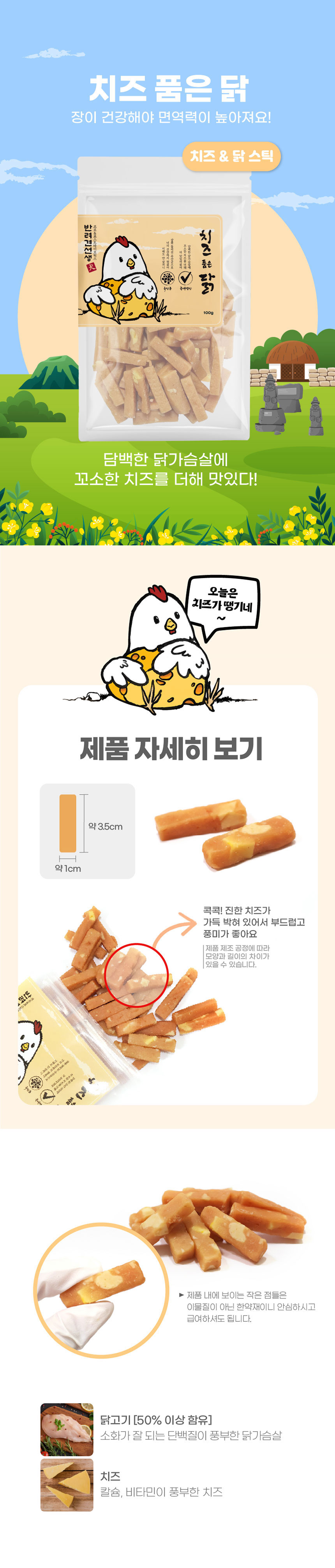 [NEW신상][무료배송] 반려견선생 독 5억마리 유산균 수제간식 치즈품은닭 100g 2번째