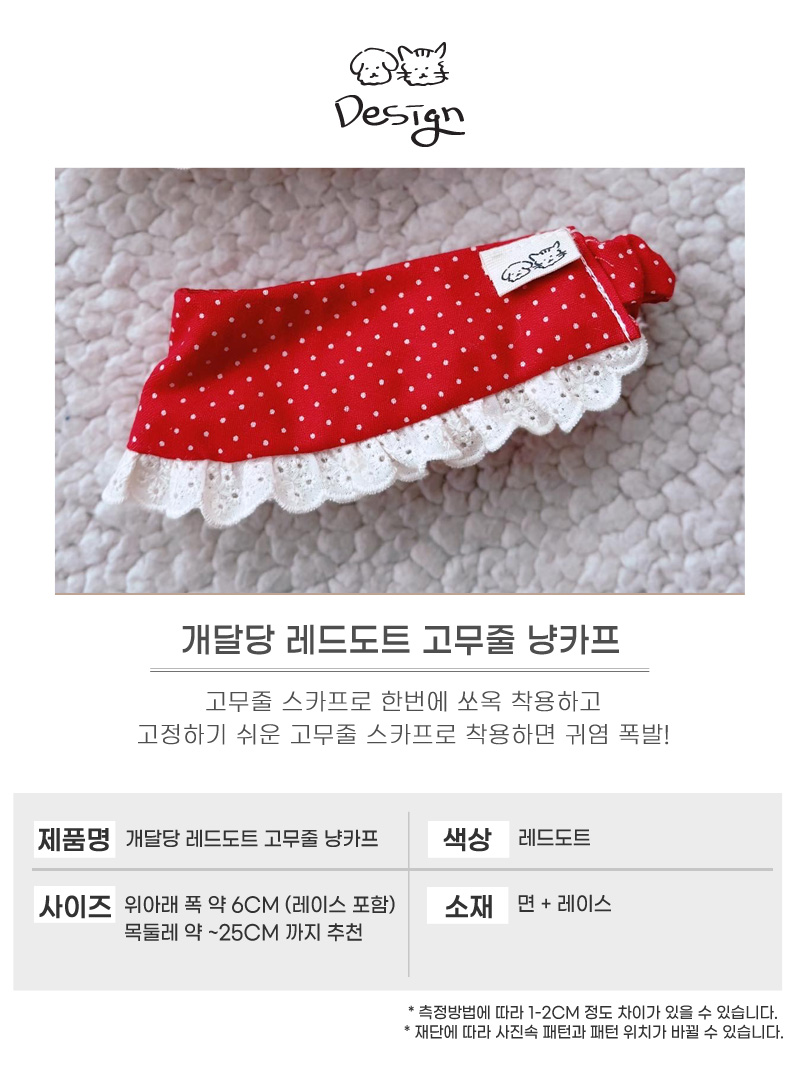 [무료배송] 개달당 레드도트 냥카프 고무줄 스카프 3번째