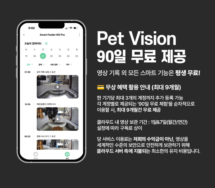 [NEW신상][무료배송] 펫마블 4.4L 카메라 자동급식기 M3 PRO (어플연동) 25번째 상세 이미지